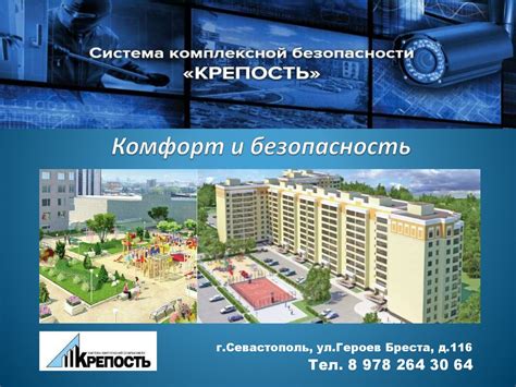 Обеспечение комфорта и безопасности