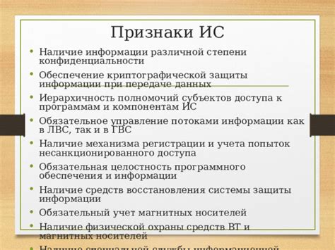 Обеспечение конфиденциальности при передаче данных