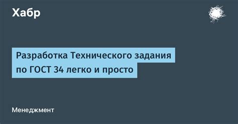 Обзор инструментов для создания технического задания