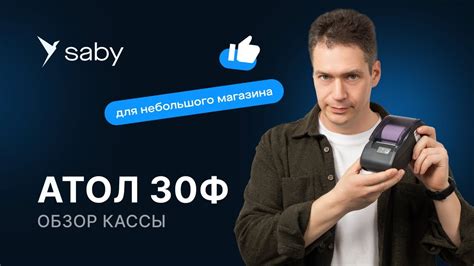 Обзор кассы АТОЛ 30Ф и ее принцип работы