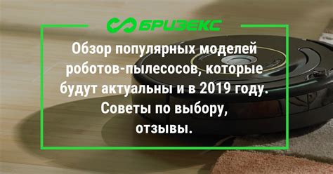 Обзор популярных моделей роботов-пылесосов на OLX