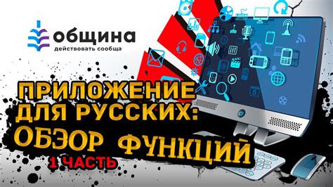 Обзор функций приложения