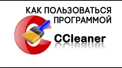 Обзор функций ccleaner на андроиде