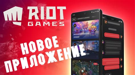 Обзор Riot