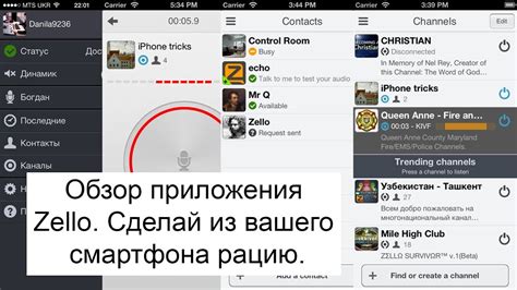 Обзор Zello приложения