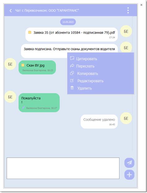 Обмен сообщениями и групповые чаты