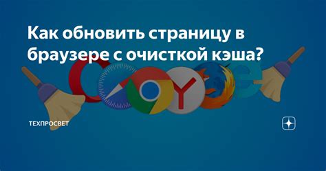 Обновить страницу