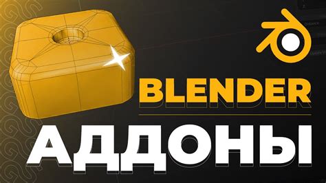 Обновление аддона для Blender