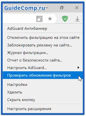 Обновление и настройка AdGuard в Яндекс Браузере