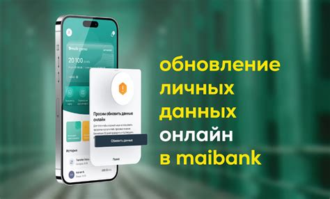 Обновление персональных данных