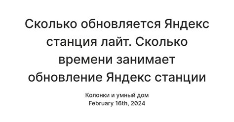 Обновление прошивки Яндекс Станции