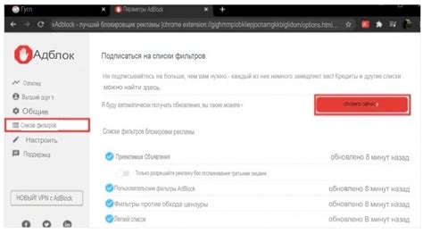 Обновление фильтров Adblock