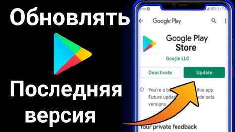 Обновление через Google Play Store