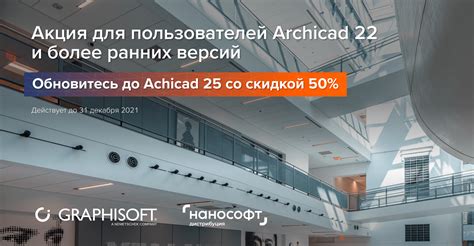 Обновление ArchiCAD 25 до версии 22