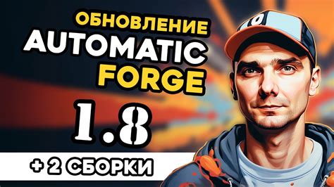 Обновление Forge