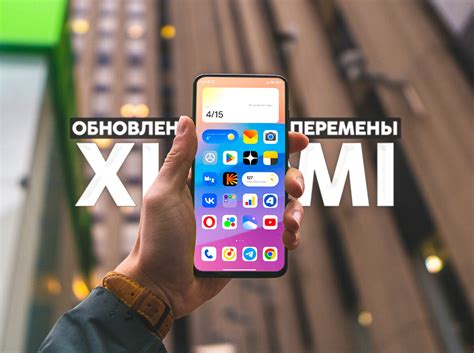 Обновления MIUI