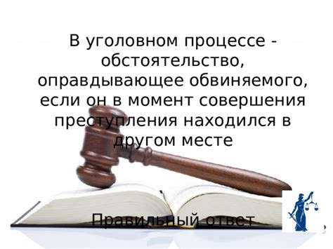 Обоснование роли обвиняемого в совершении преступления