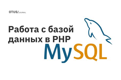 Обработка полученных данных в PHP