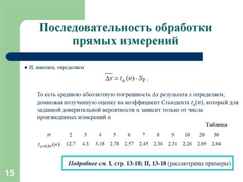 Обработка результатов измерений