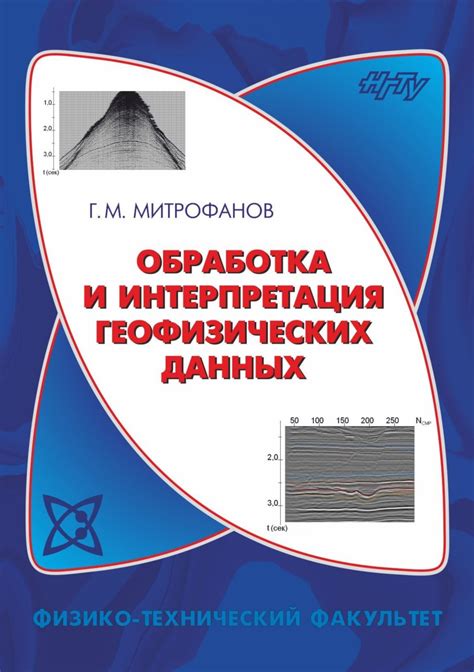 Обработка результатов и интерпретация данных