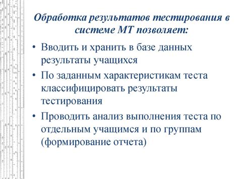 Обработка результатов тестирования