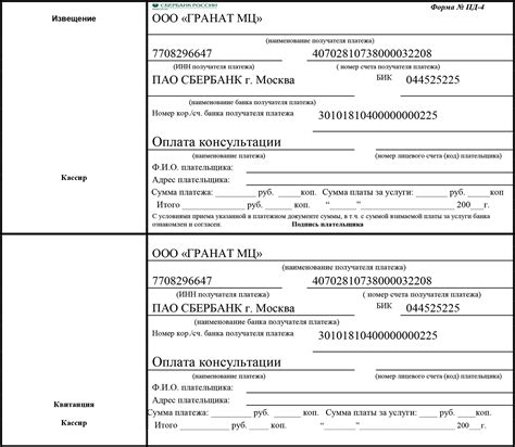Образец оформления квитанции
