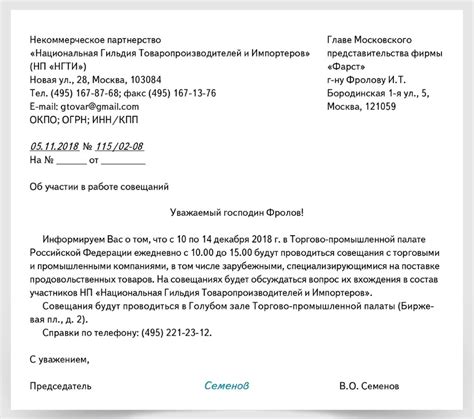 Образец правильно оформленного письма