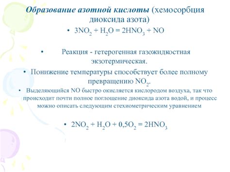 Образование азотной кислоты