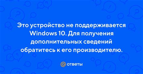 Обратитесь к производителю для поддержки