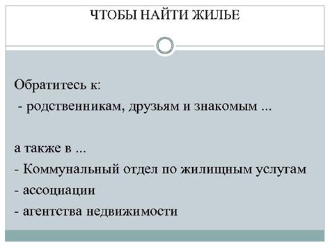 Обратитесь к родственникам и друзьям за советом