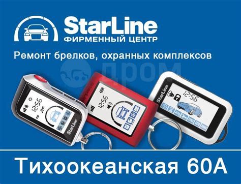 Обратиться в сервисный центр StarLine