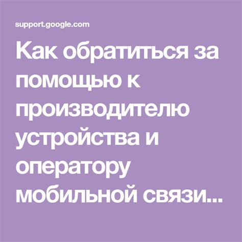 Обратиться к производителю