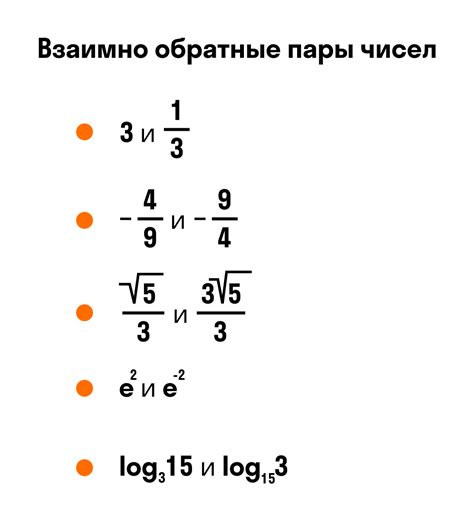 Обратные числа в различных математических системах