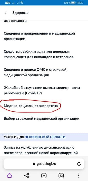 Обращение в МСЭ