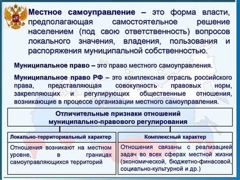 Обращение в местное самоуправление