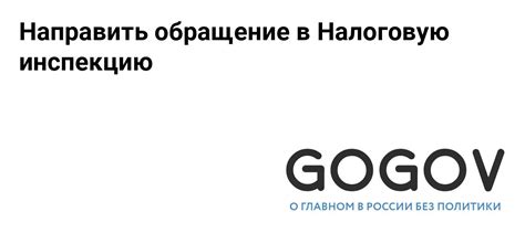 Обращение в налоговую инспекцию по телефону