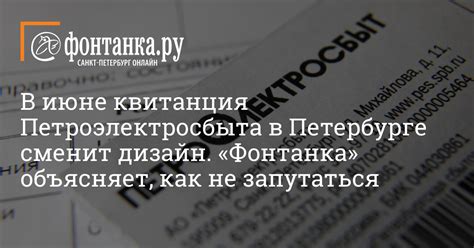 Обращение в офис Петроэлектросбыта