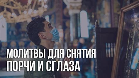 Обращение к высшим силам для снятия сглаза