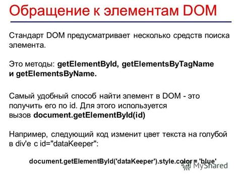 Обращение к элементам DOM