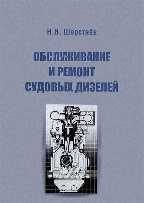 Обслуживание и ремонт Awm в качестве дизеля