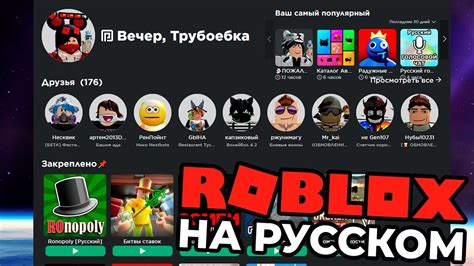 Обучение игроков в игре Roblox на русском языке