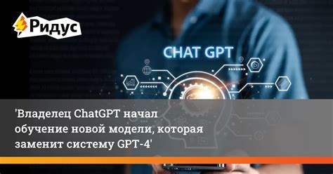 Обучение модели чата GPT