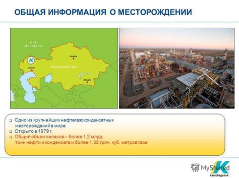 Общая информация о месторождении газа и его особенностях