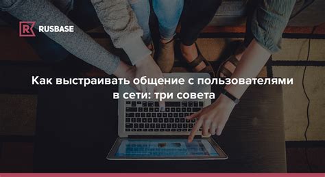 Общение с другом в RB