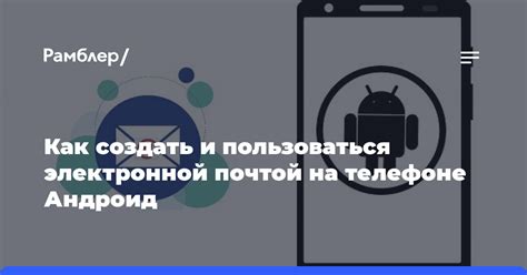 Общие проблемы с электронной почтой на телефоне