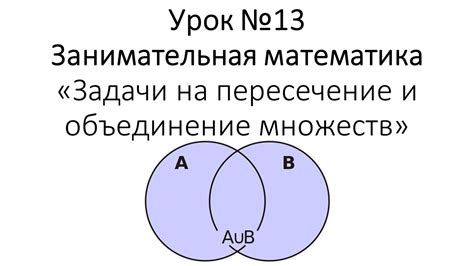 Объединение множеств