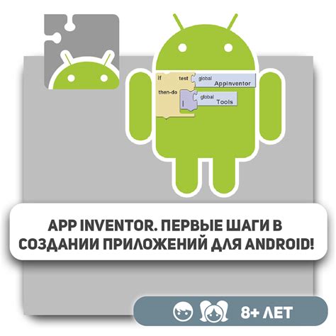 Объединение проектов в MIT App Inventor 2: шаги и инструкции