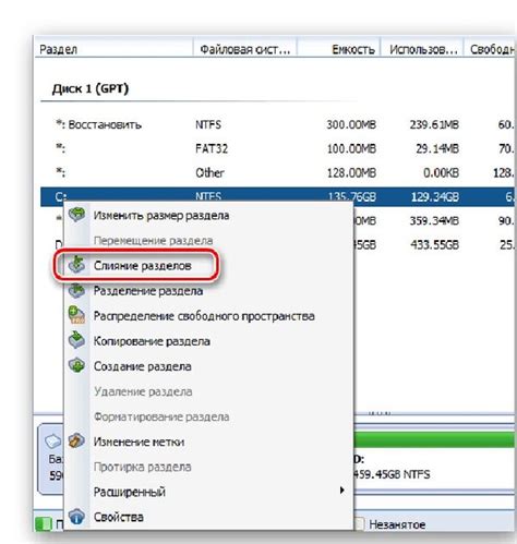 Объединение разделов диска
