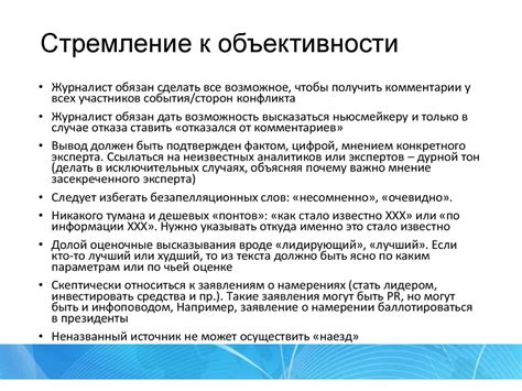 Объективность и субъективность в обзоре