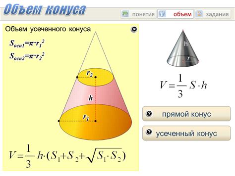 Объем конуса